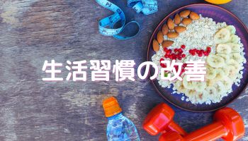 ヘルシーな食事