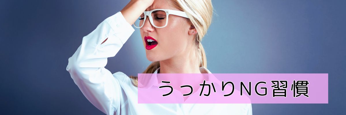 うっかりした女性