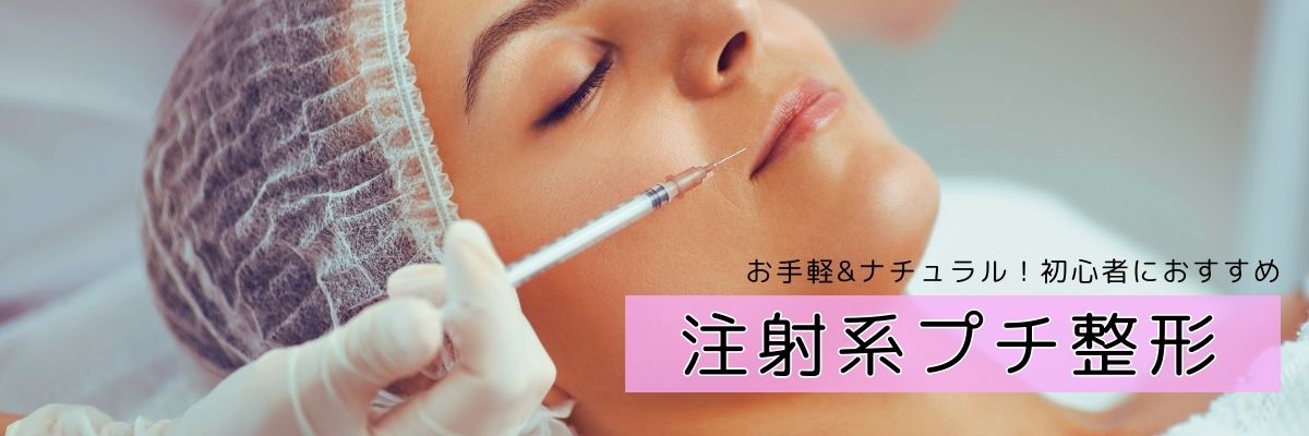 注射される人