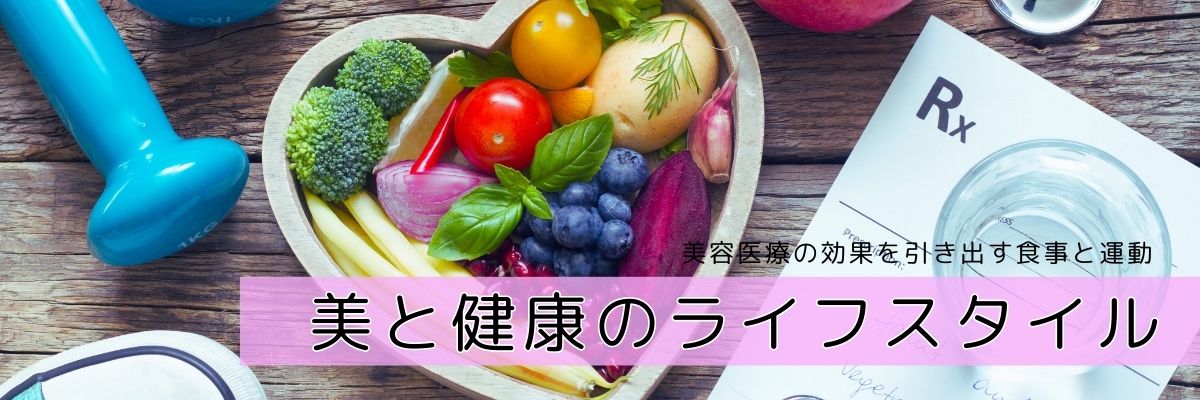 ヘルシーなライフスタイル