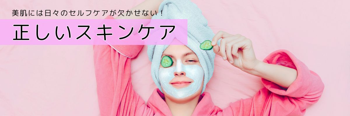 スキンケアをする女性